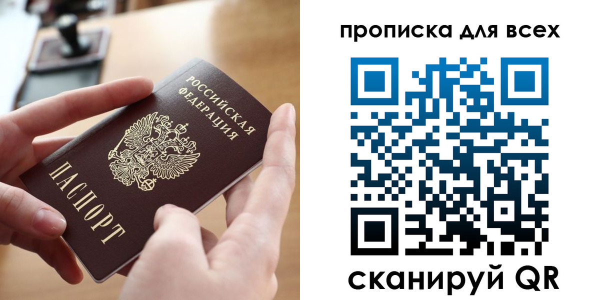 прописка законно в Протвино