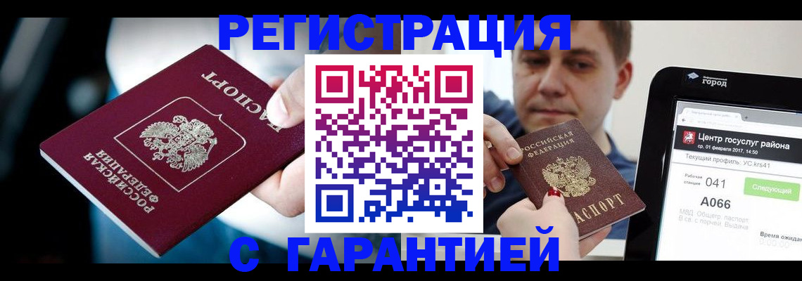 регистрация в Протвино