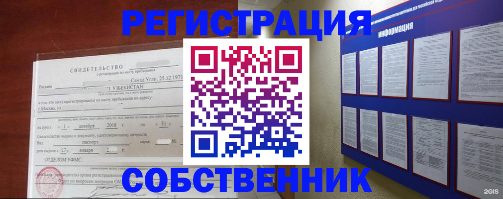 прописка в квартире в Протвино