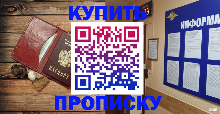 прописка ребенка в Протвино