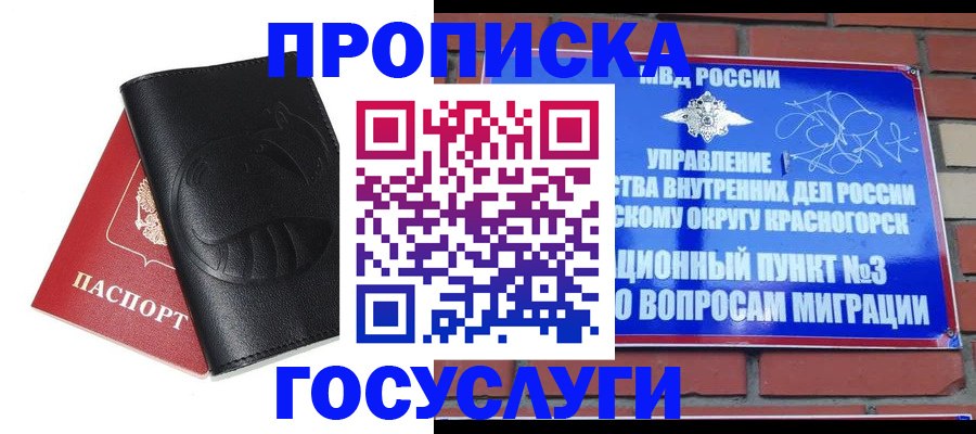 купить прописку в Протвино