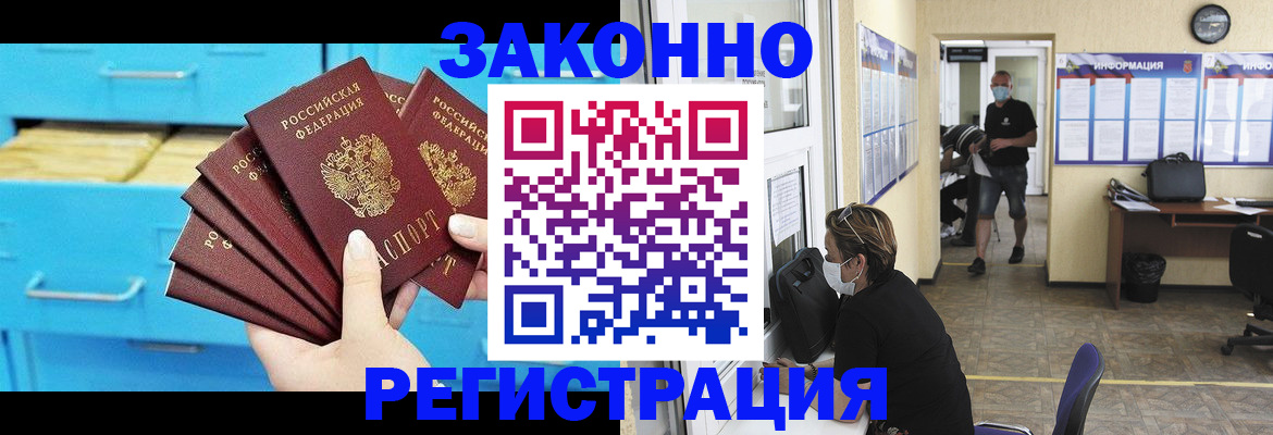 прописка регистрация в Протвино