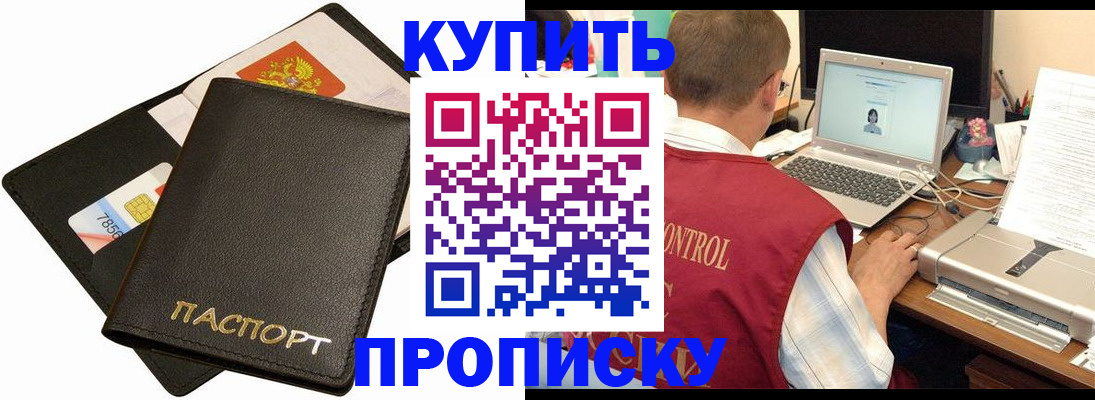 прописка регистрация в Протвино